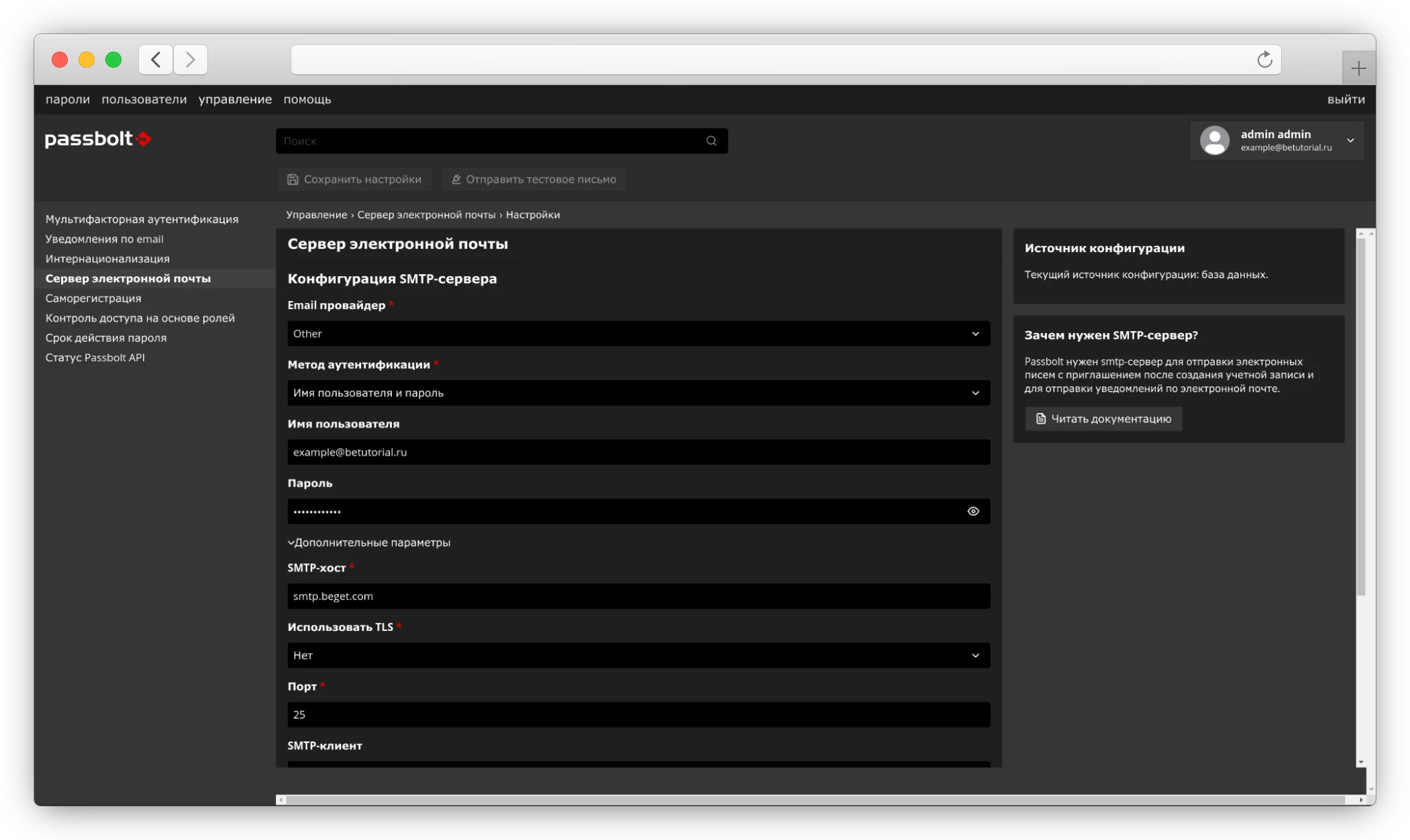 Настройки сервера электронной почты