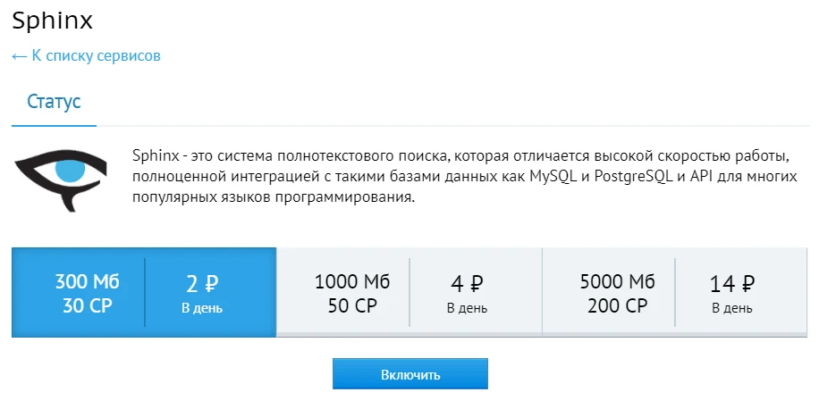Sphinx тариф 1