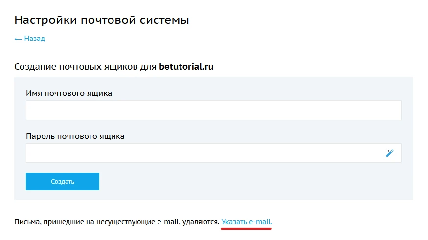 Настройка сбора почты