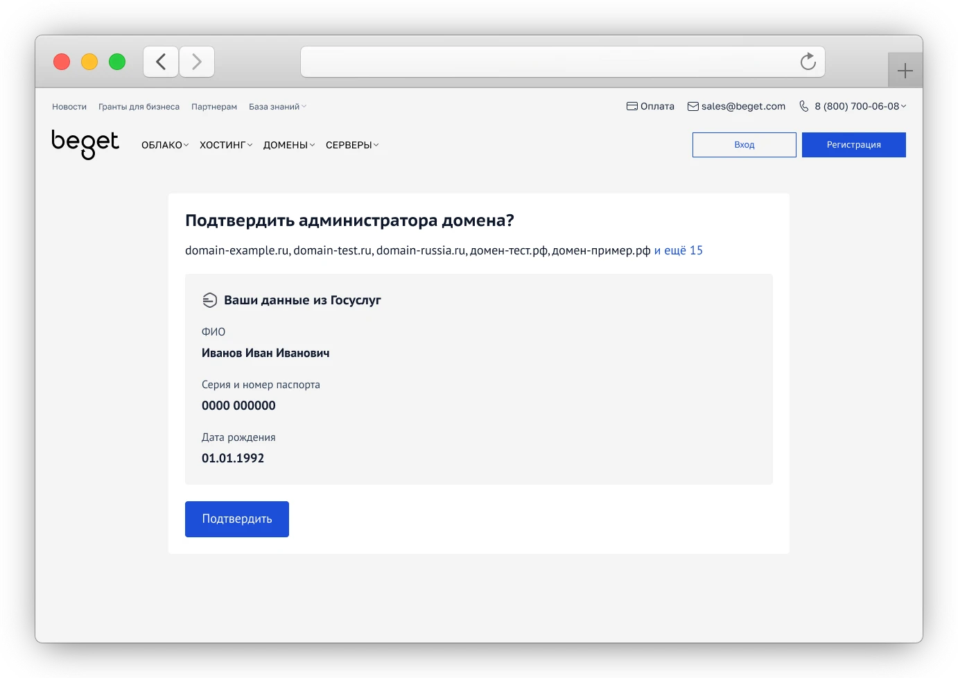 Подтверждения администратора домена