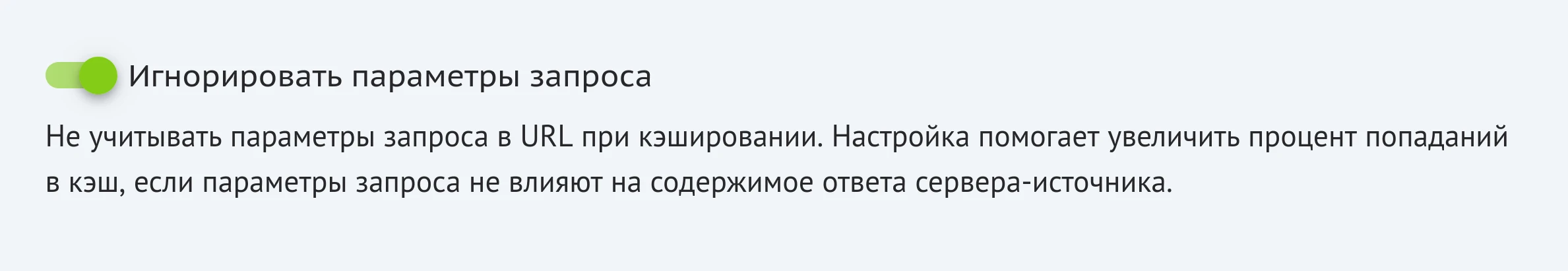 Игнорировать параметры запроса