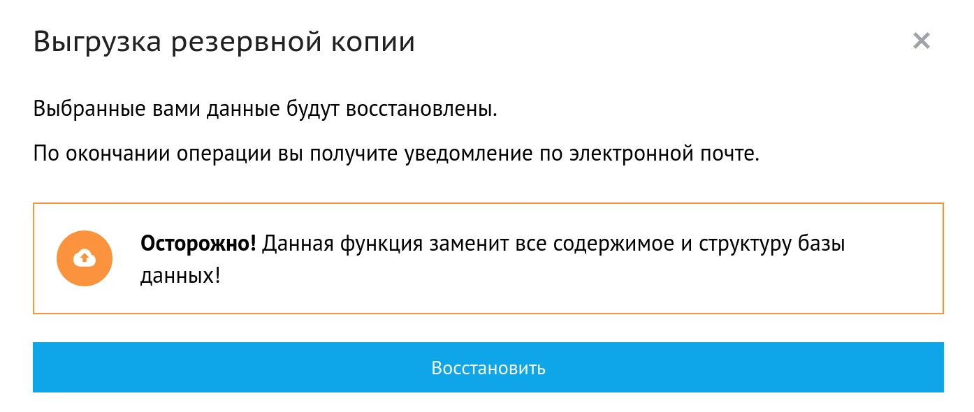 Восстановление базы данных