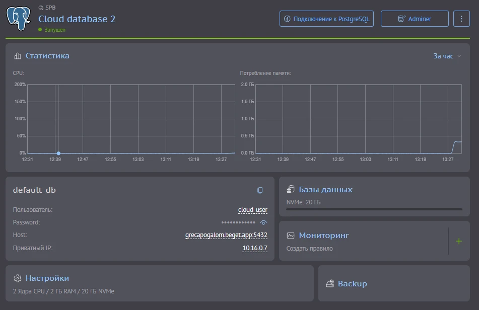 Данные для подключения PostgreSQL