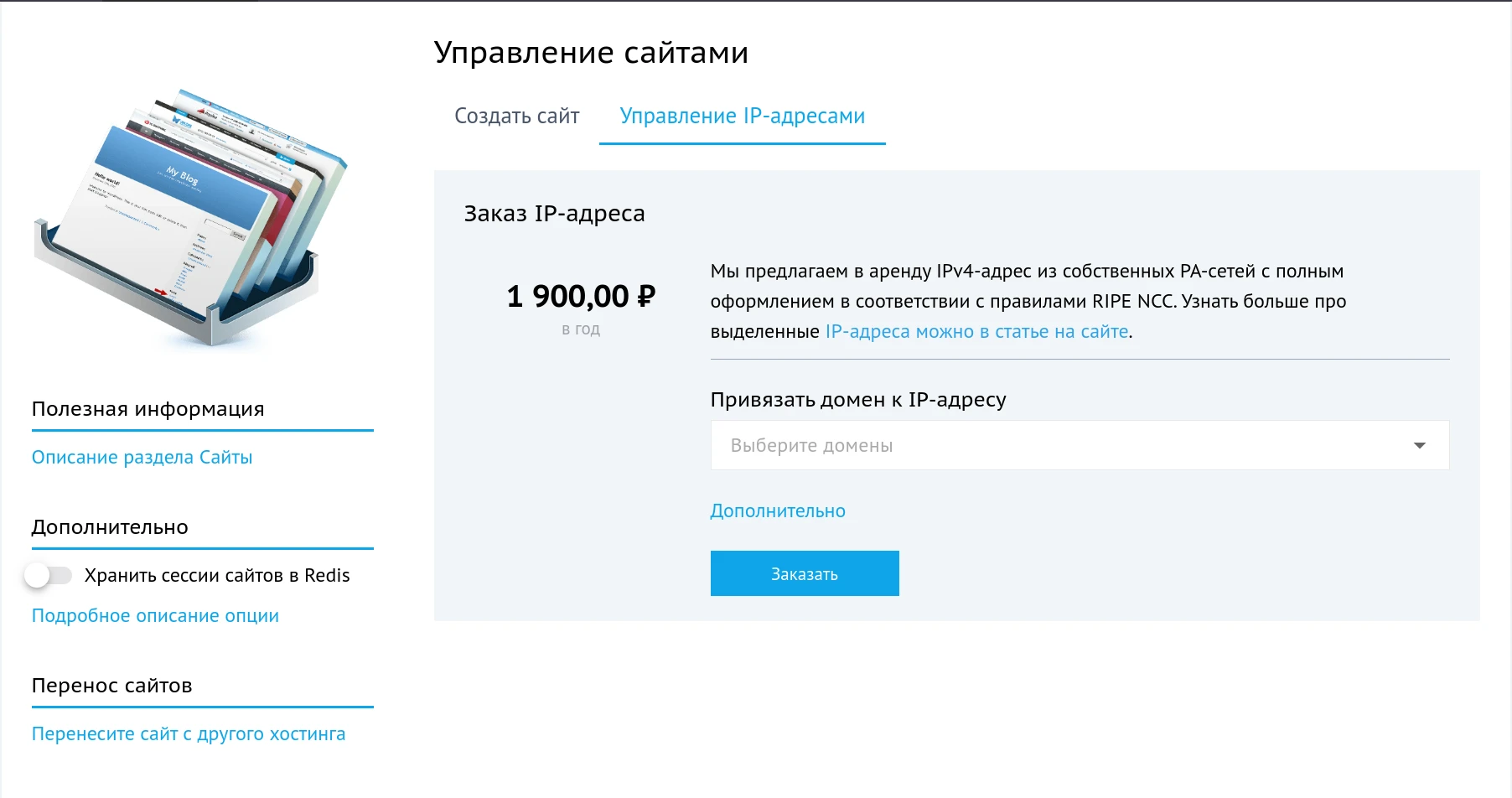 Управление IP-адресами