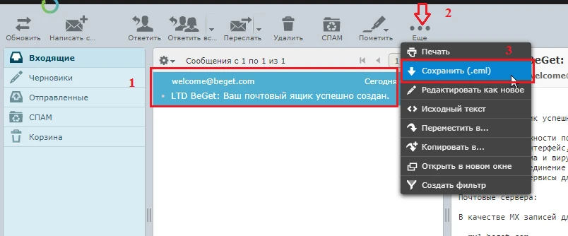 Сохранить  eml