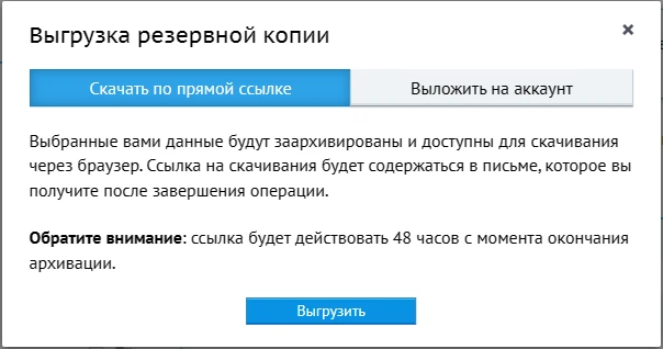 раздел Backup