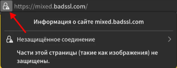 небезопасное соединение