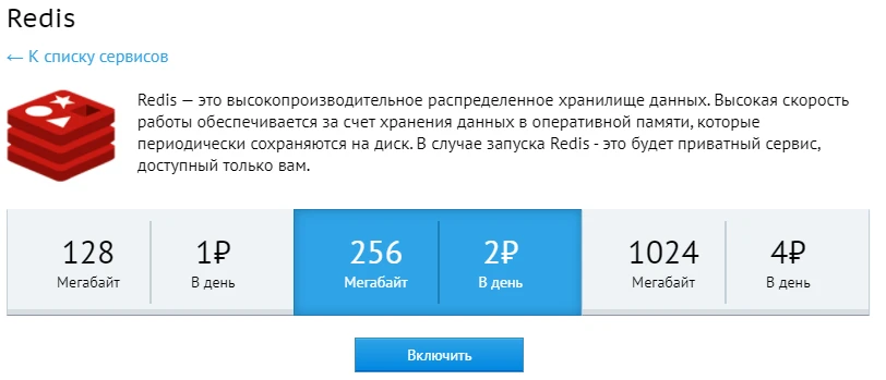 Redis тариф 2