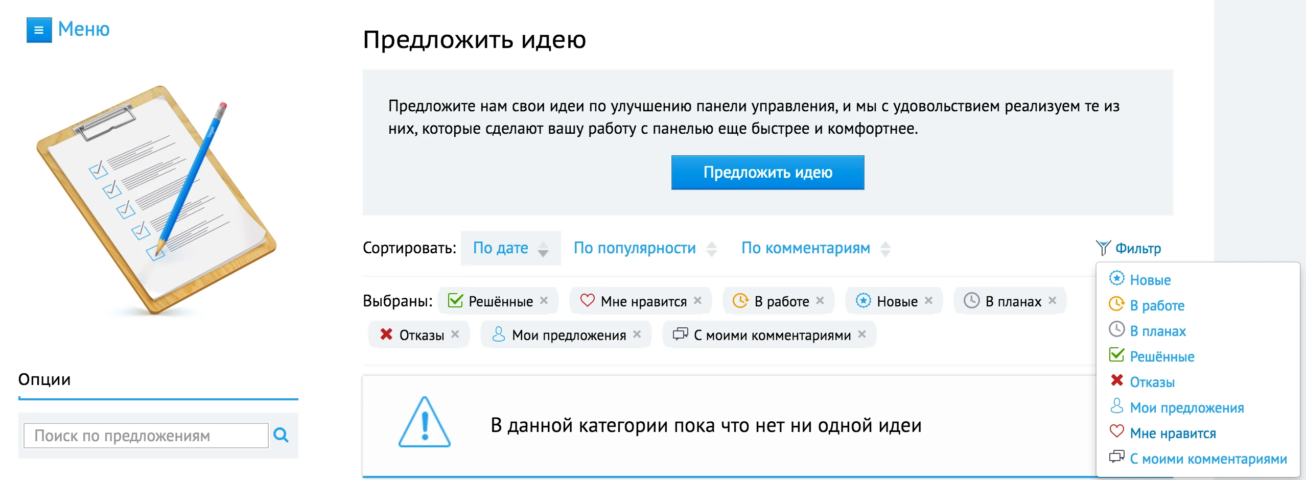 предложить идею