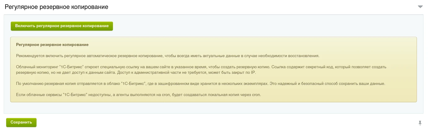 регулярное копирование