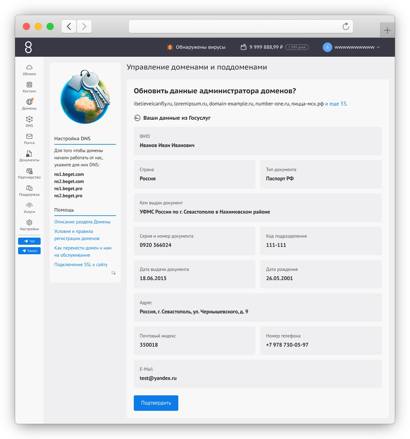 полученные данные администратора