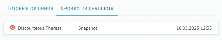 Сервер из снапшота