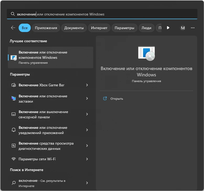 Включение или отключение компонентов Windows