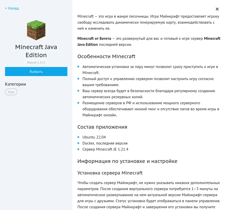 Готовое решение Minecraft на VPS