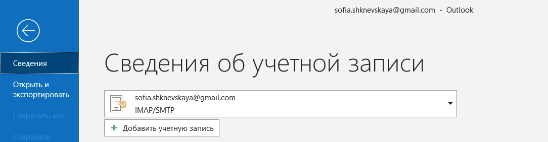 Сведения об учётной записи