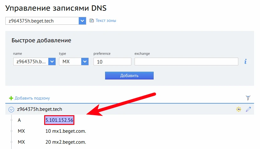 Управление записями DNS