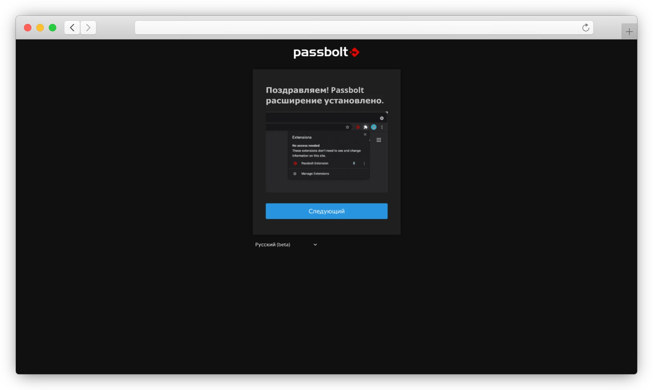 Успешная установка Passbolt в браузере