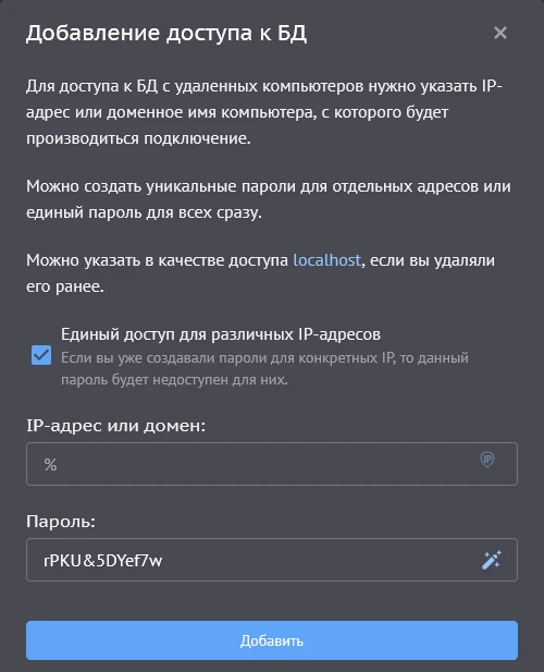 Добавление доступа к БД