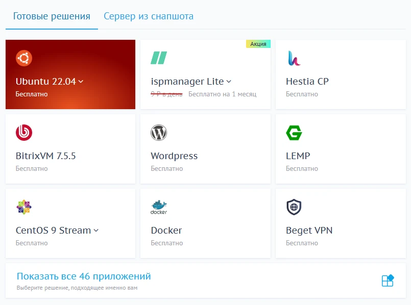 готовые решения