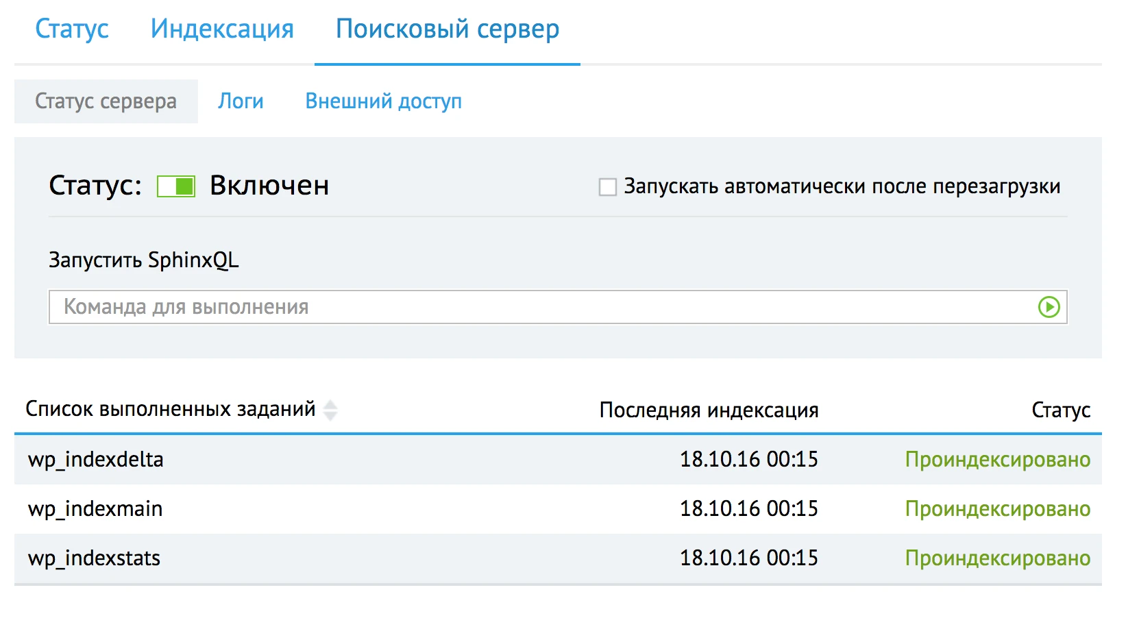 включение sphinx на хостинге beget.com