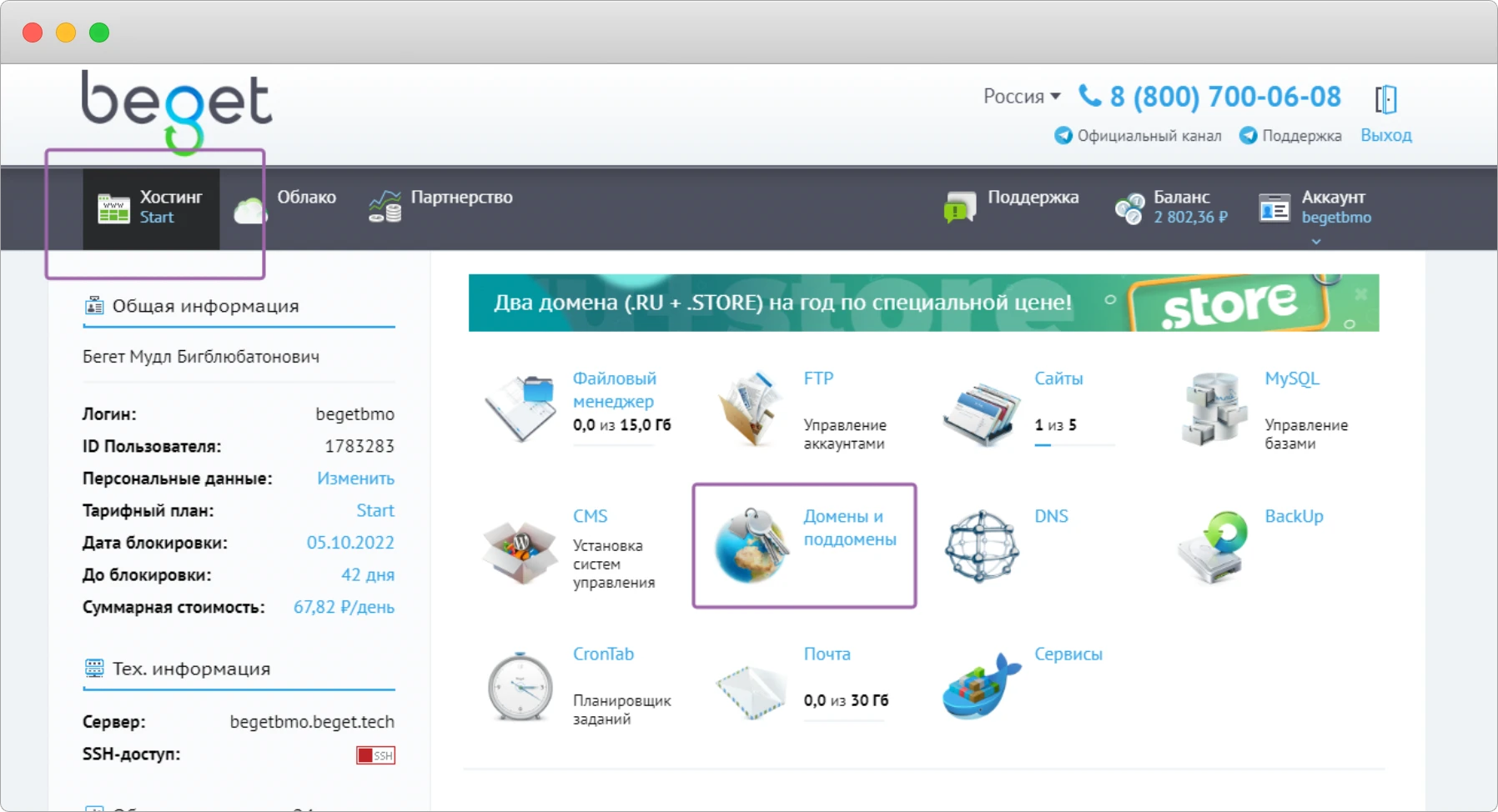 Панель управления Бегет