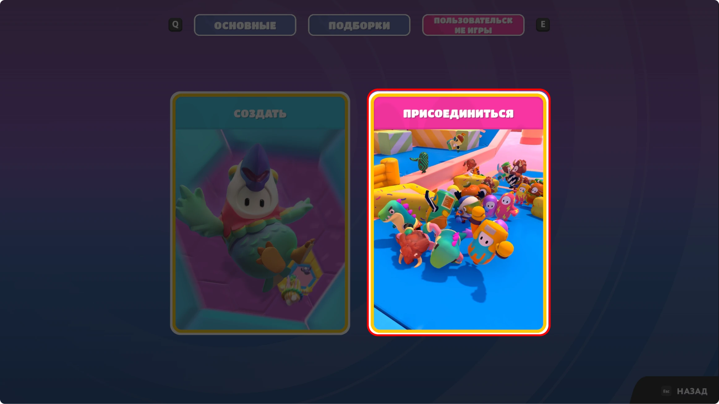 присоединиться